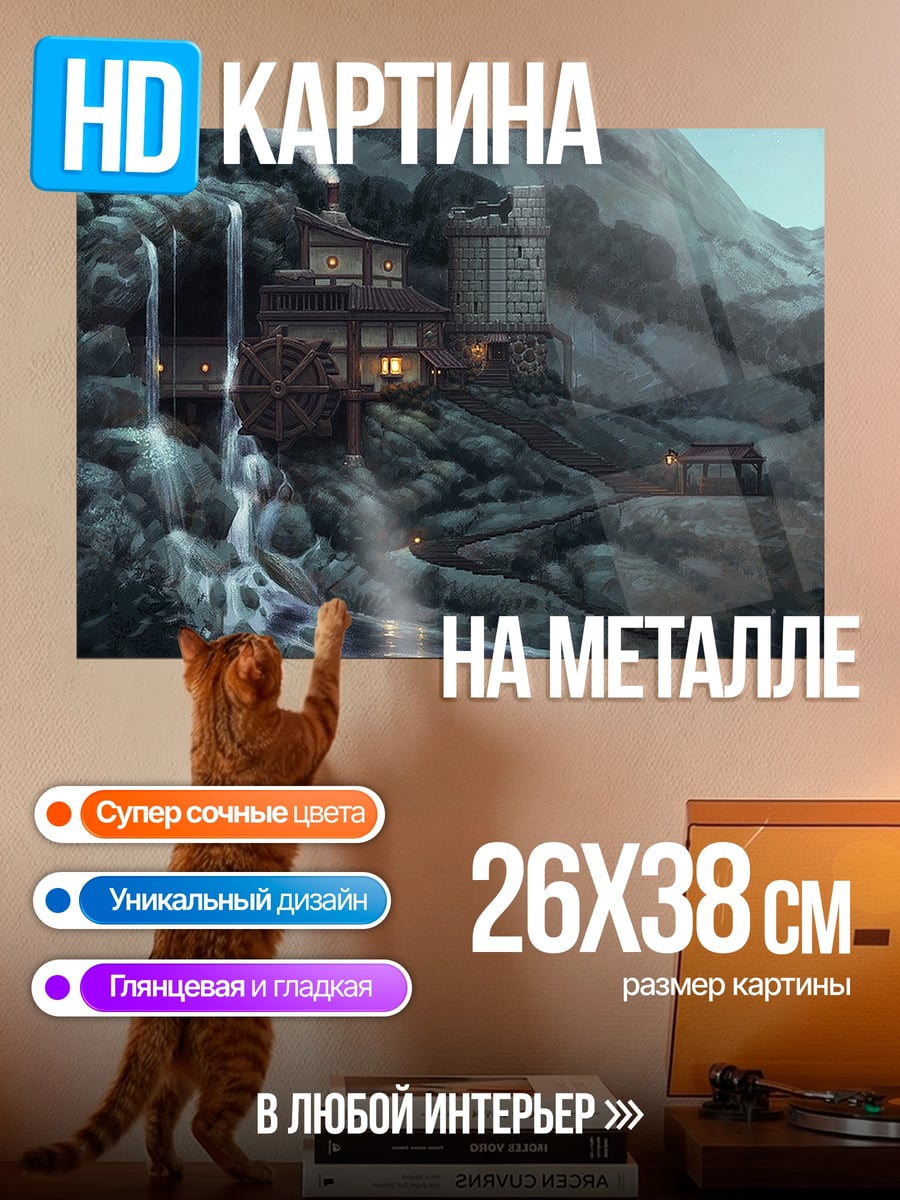 Картина на металле горный замок