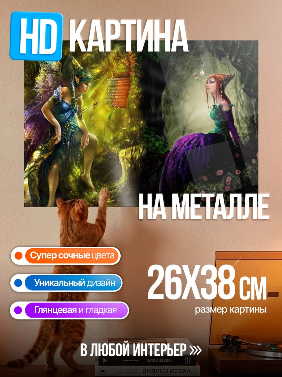 Картина на металле две феи