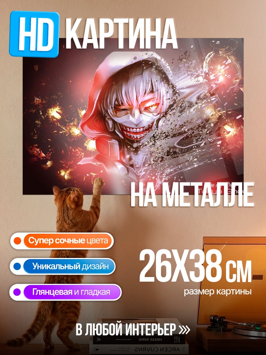 Картина на металле Токийский гуль