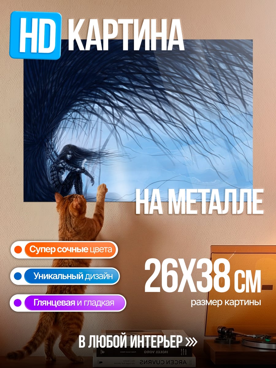 Картина на металле Одинокая фигура под деревом