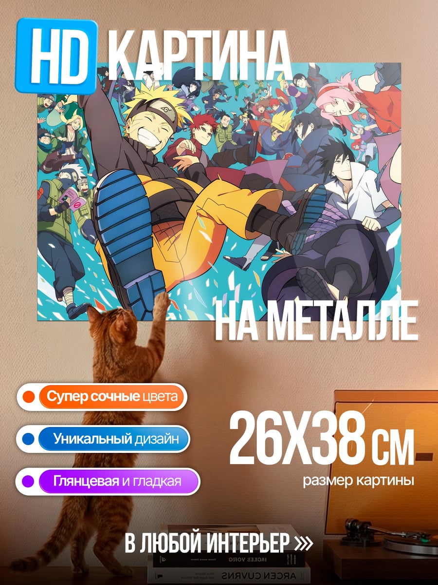 Картина на металле Наруто и друзья
