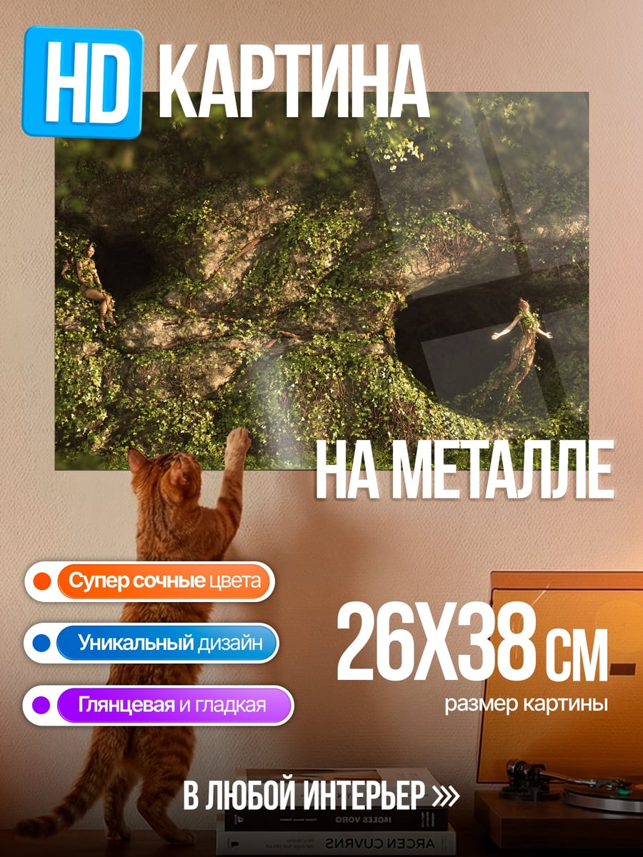 Картина на металле Девушка в норе