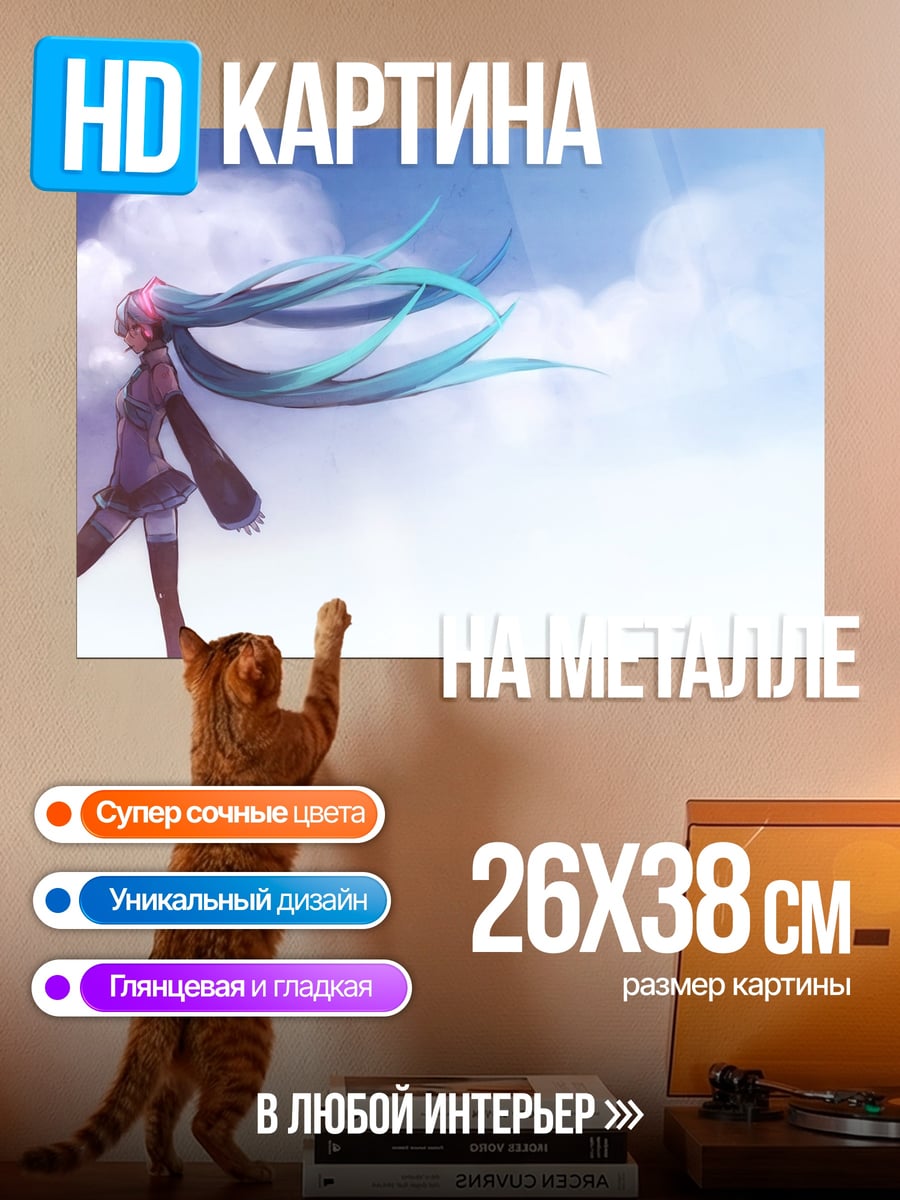 Картина на металле Девушка в небе