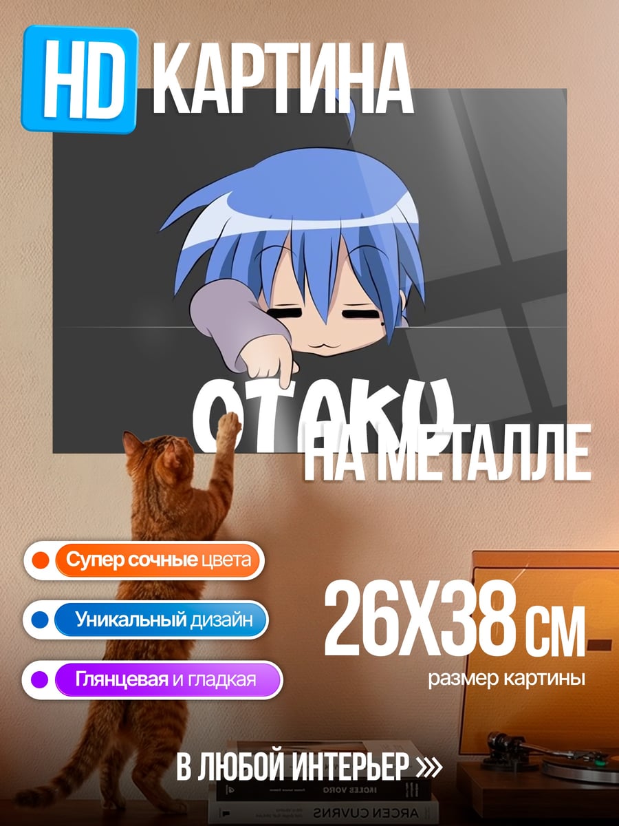 Картина на металле Отаку