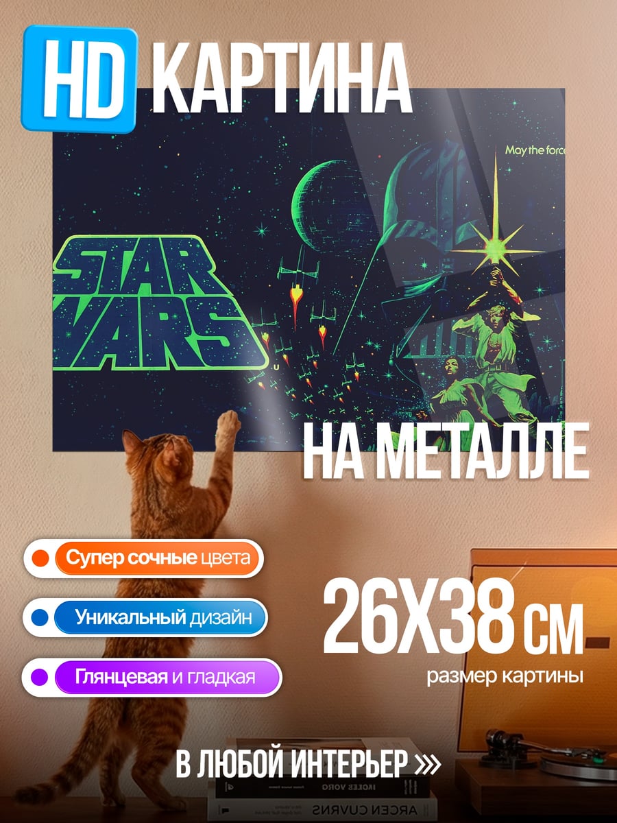 Картина на металле Звездные войны