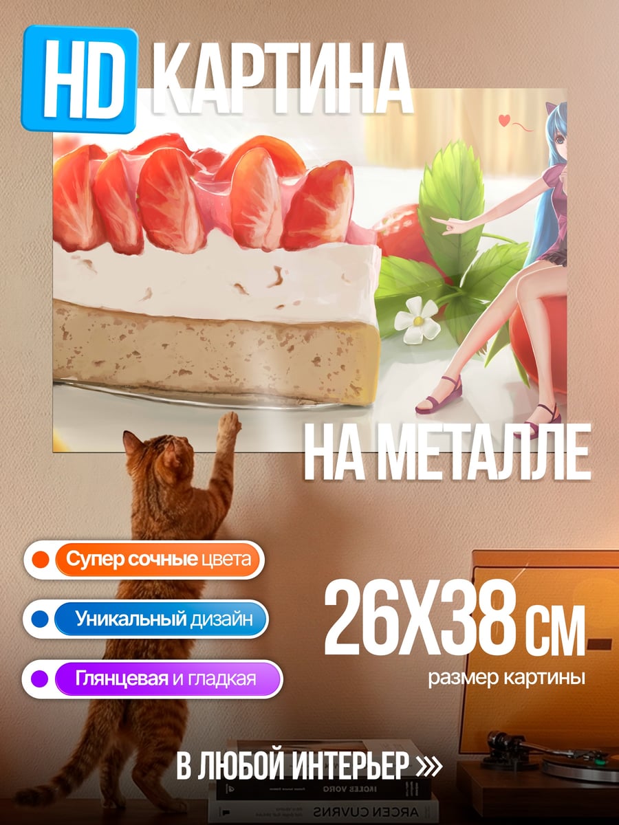 Картина на металле Аниме девушка с тортом