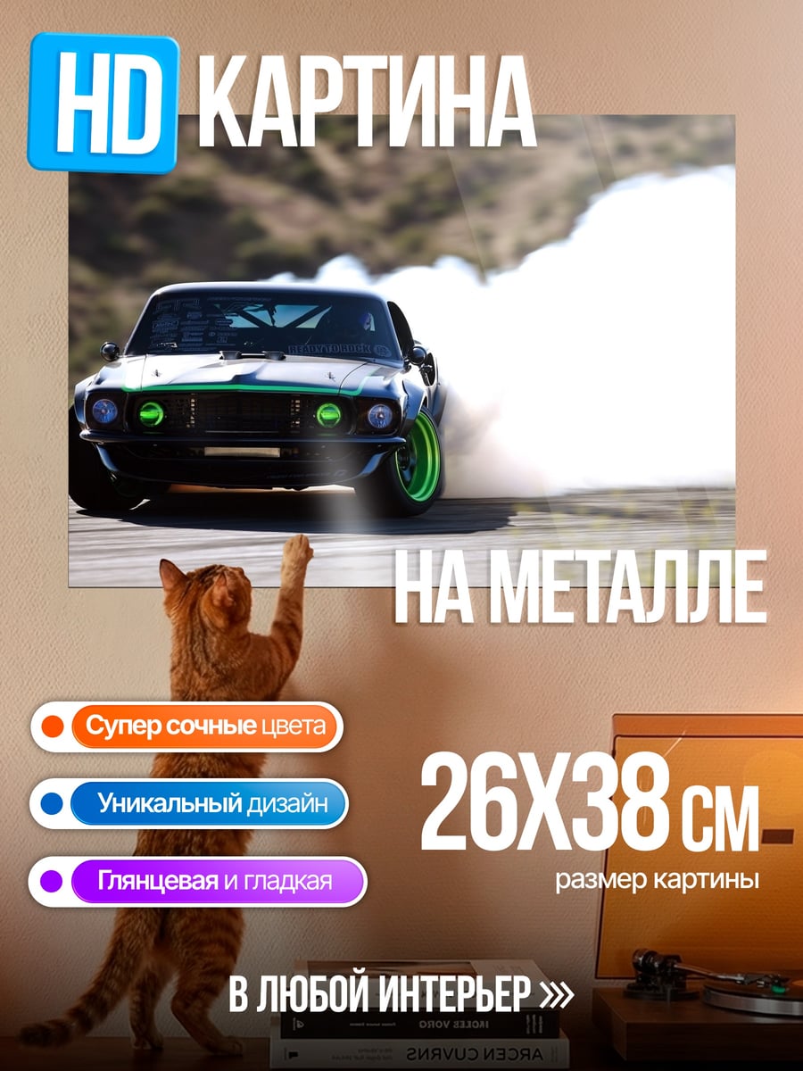 Картина на металле Дрифт на машине