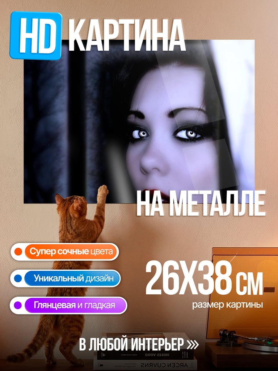 Картина на металле Девушка у окна