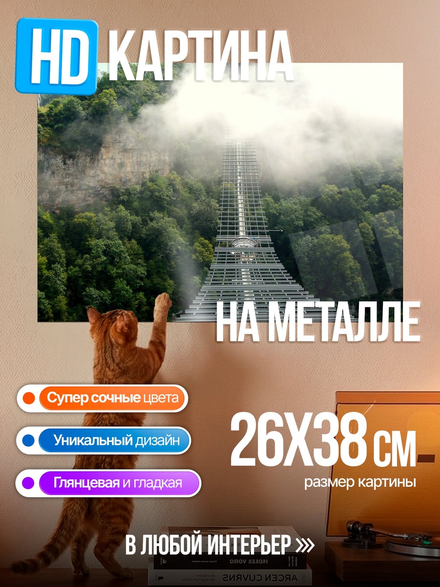 Картина на металле Туманная лестница