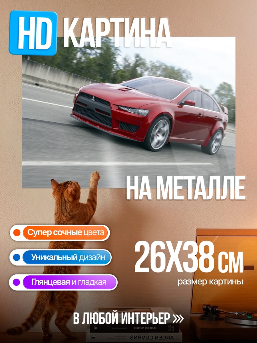 Картина на металле Красный спорткар