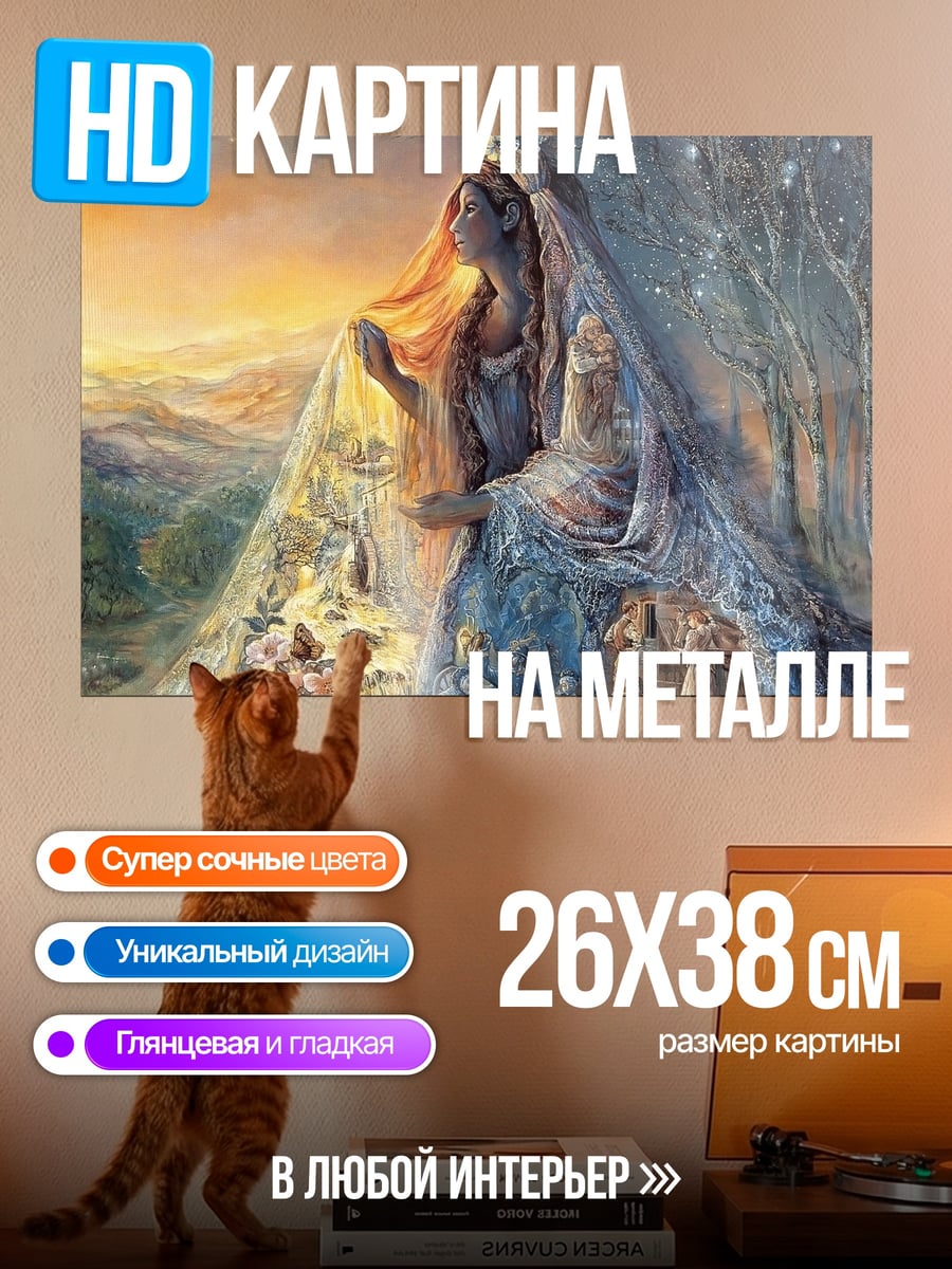 Картина на металле Богиня времен года
