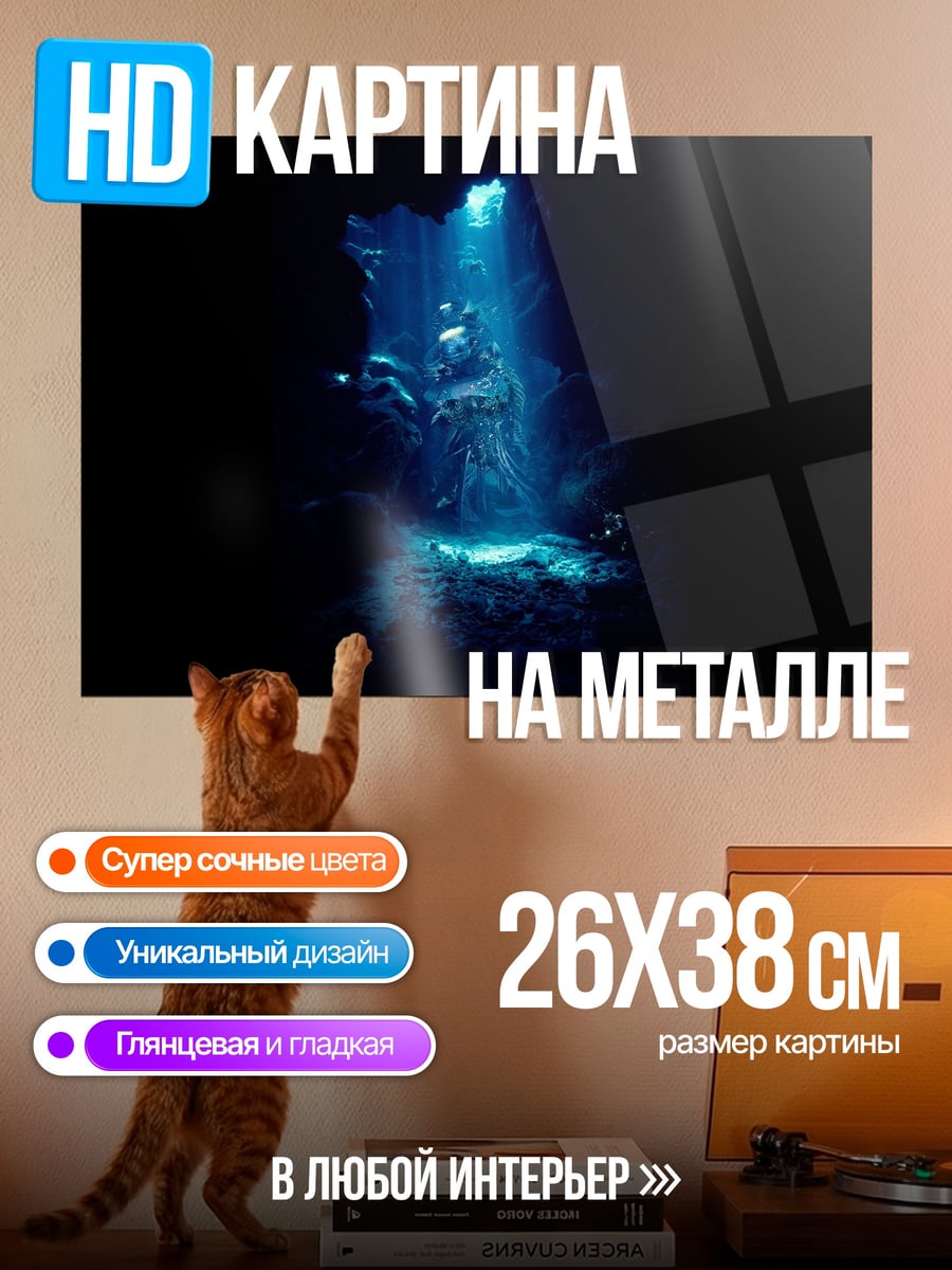 Картина на металле Дайвер в пещере