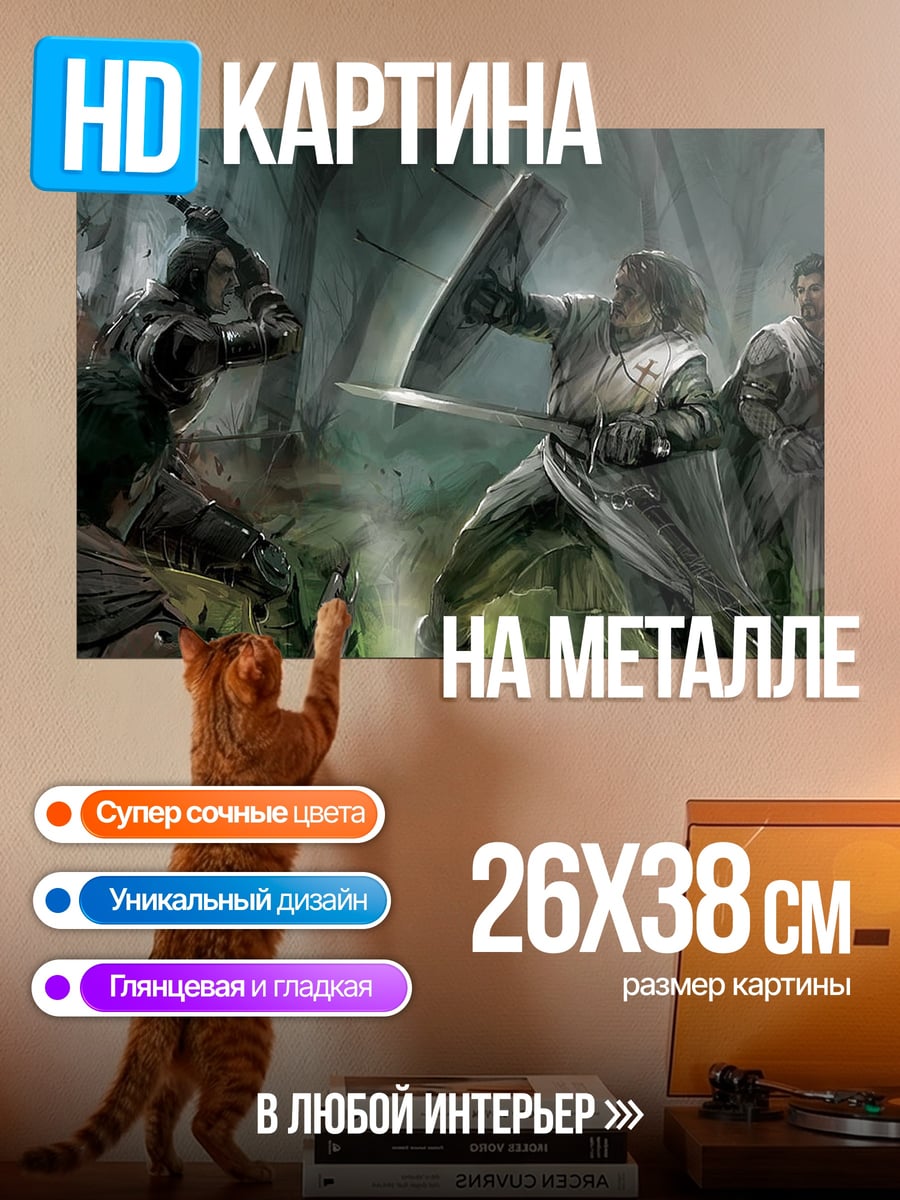 Картина на металле Битва рыцарей в лесу