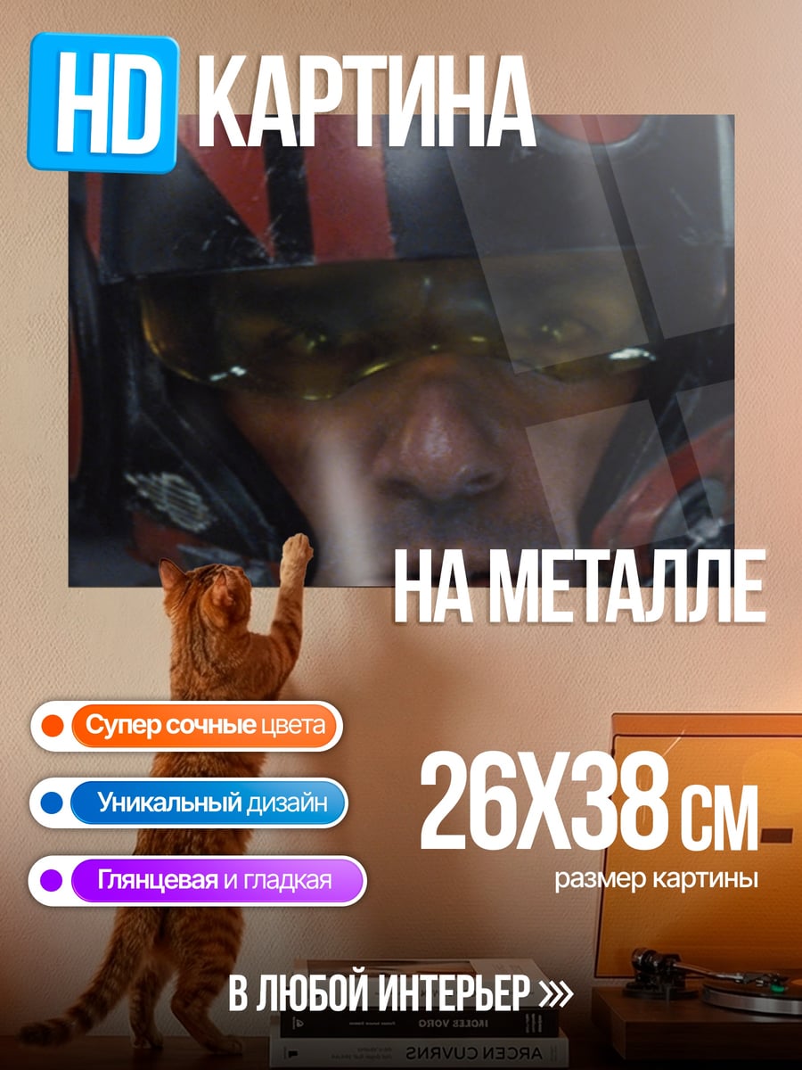 Картина на металле Пилот истребителя
