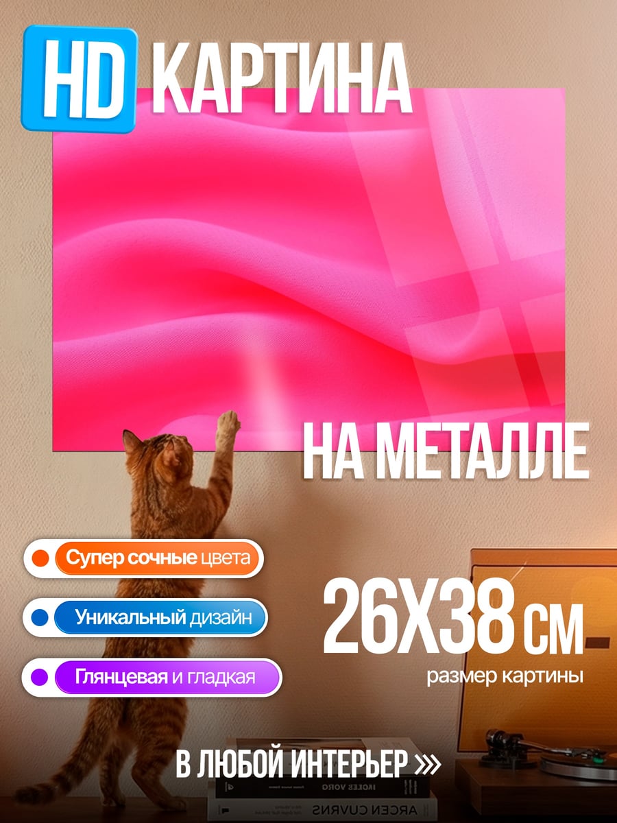 Картина на металле Розовый шелк драпировка