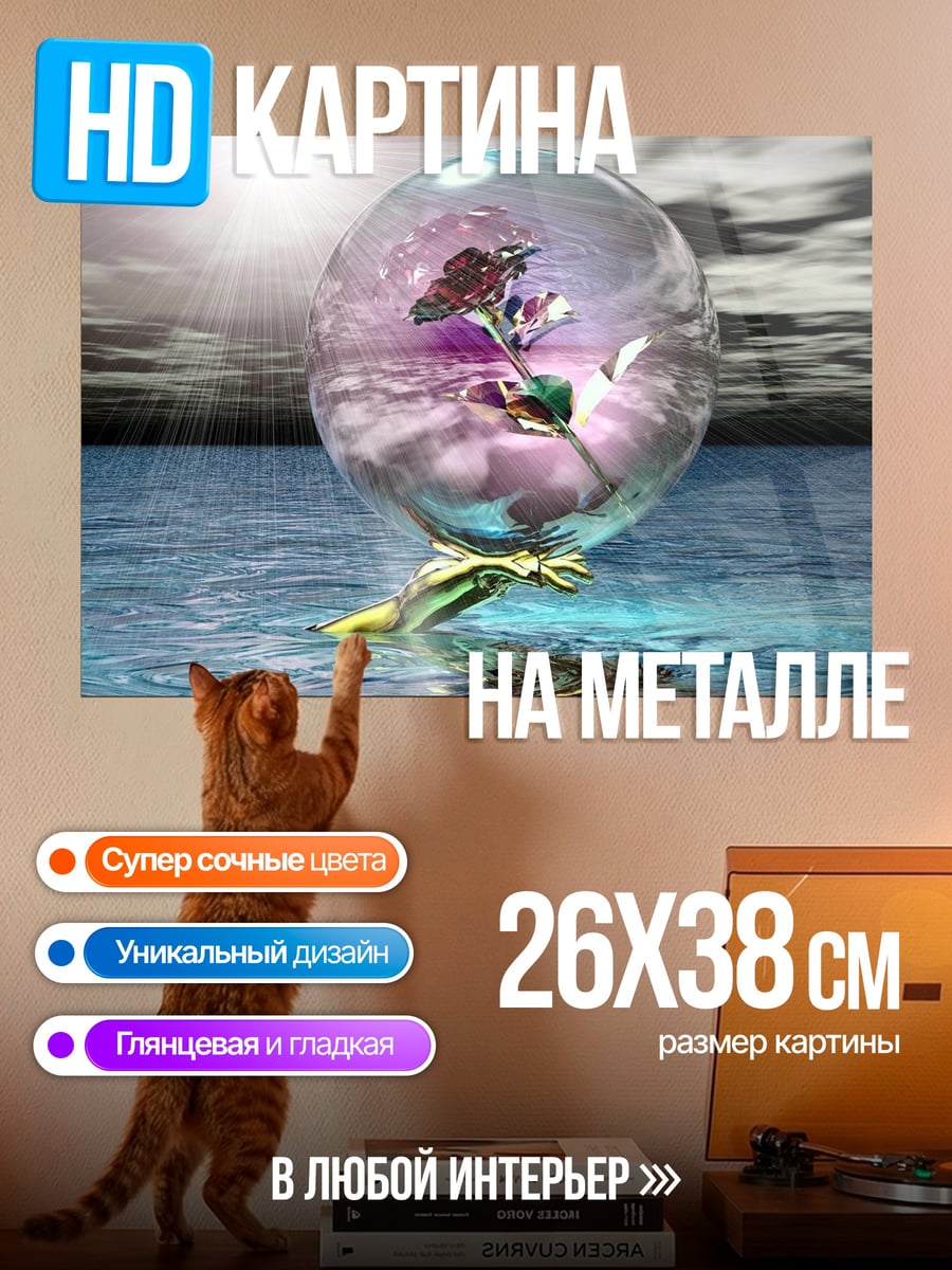 Картина на металле Цветок в шаре