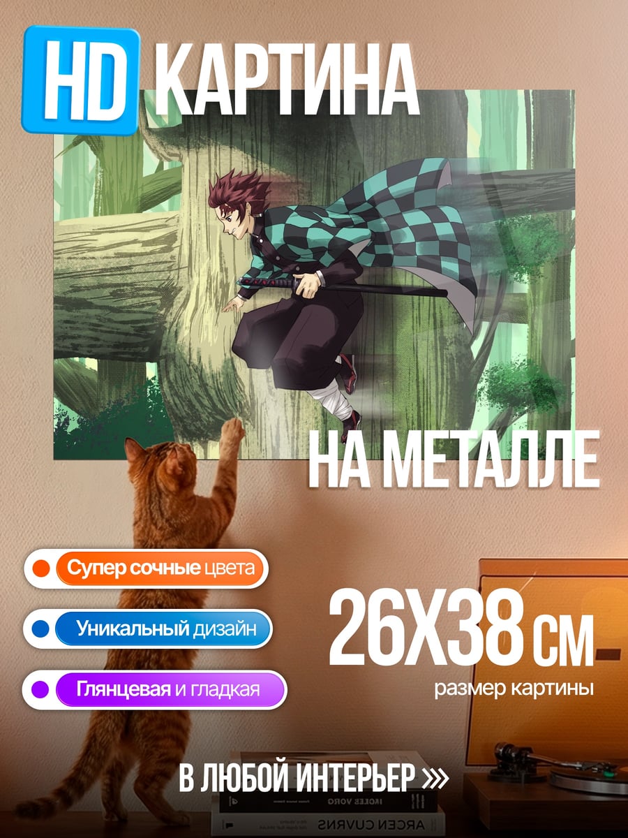 Картина на металле Танджиро Камадо