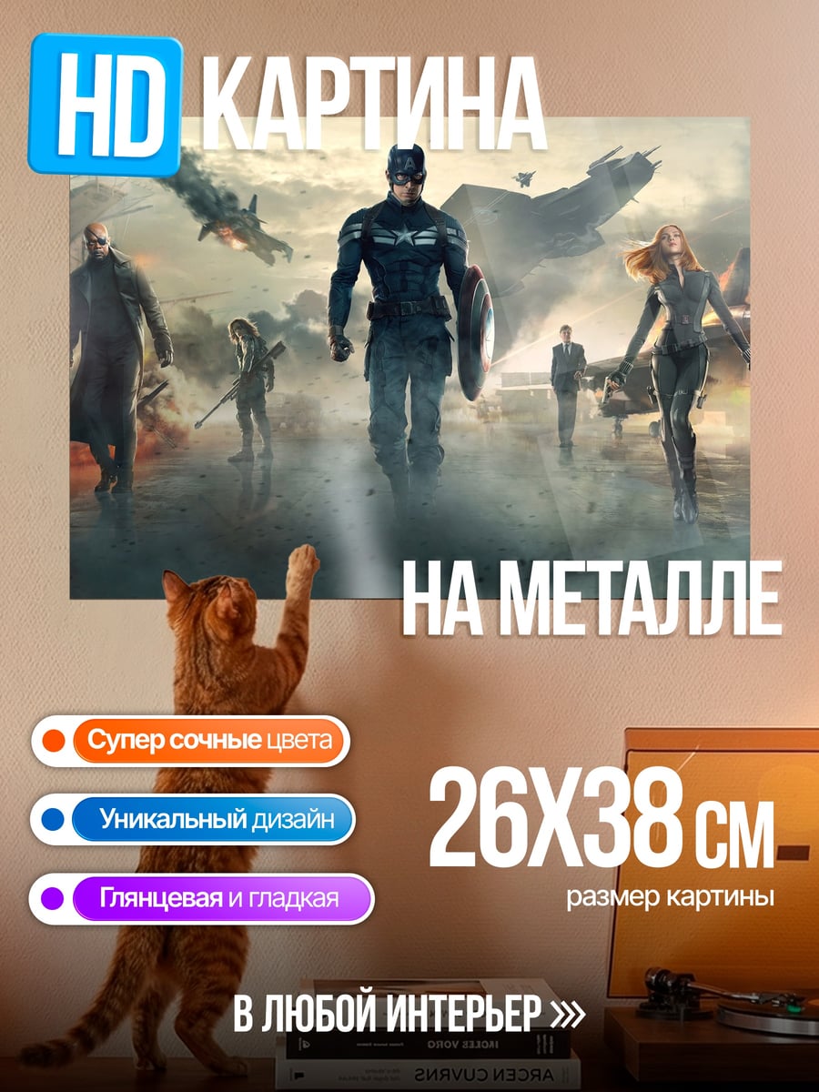 Картина на металле Мстители финал