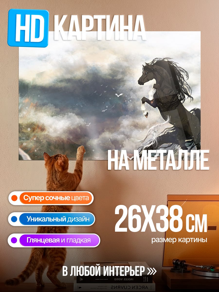 Картина на металле Дикий конь в воде