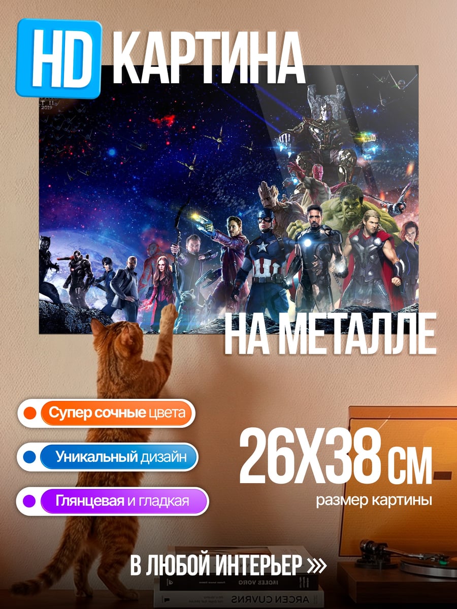 Картина на металле Все герои Мстителей