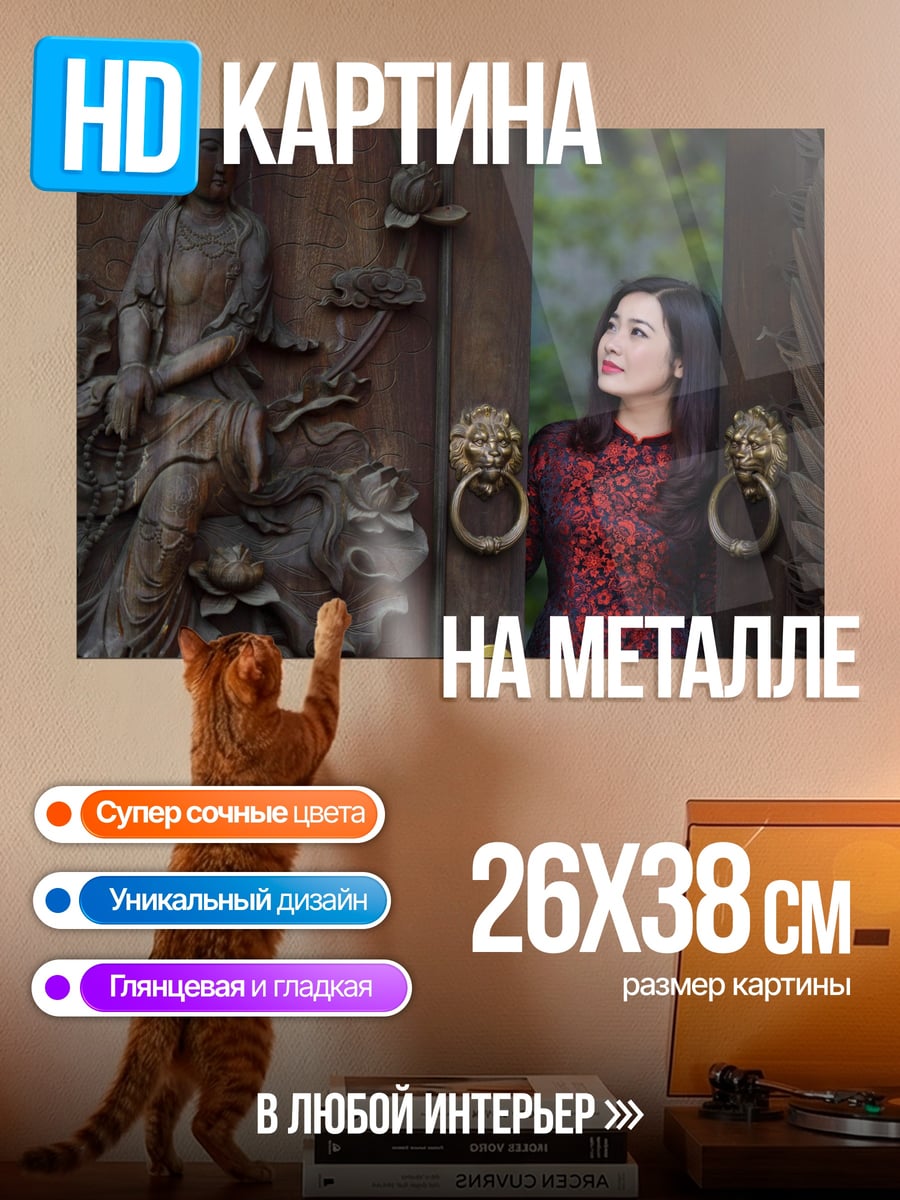 Картина на металле Женщина у резной двери