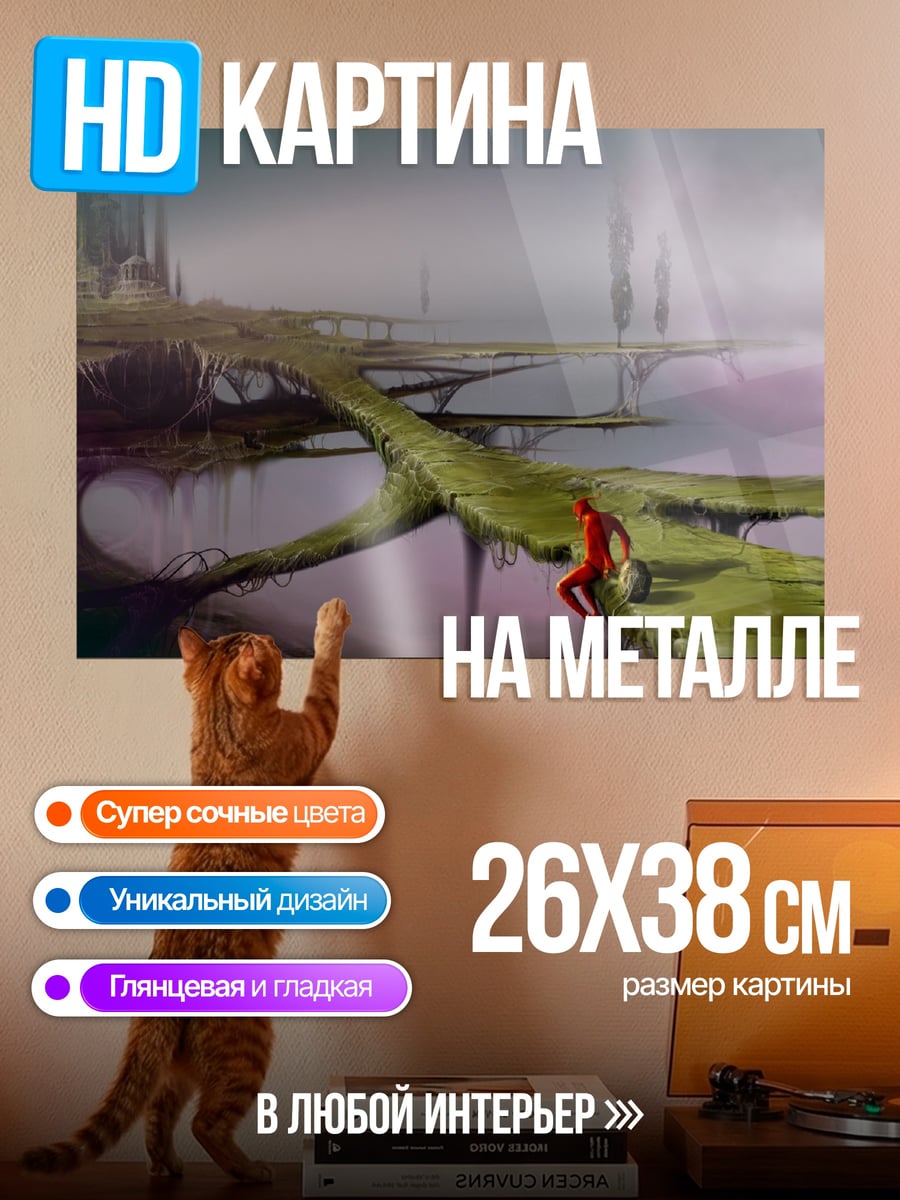 Картина на металле Фантастический мир мосты