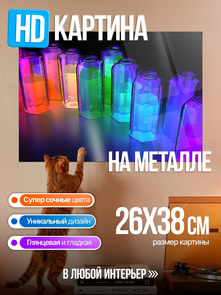 Картина на металле Светящиеся бутылки в темноте
