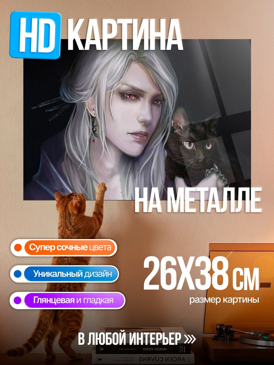 Картина на металле Эльф с черным котом