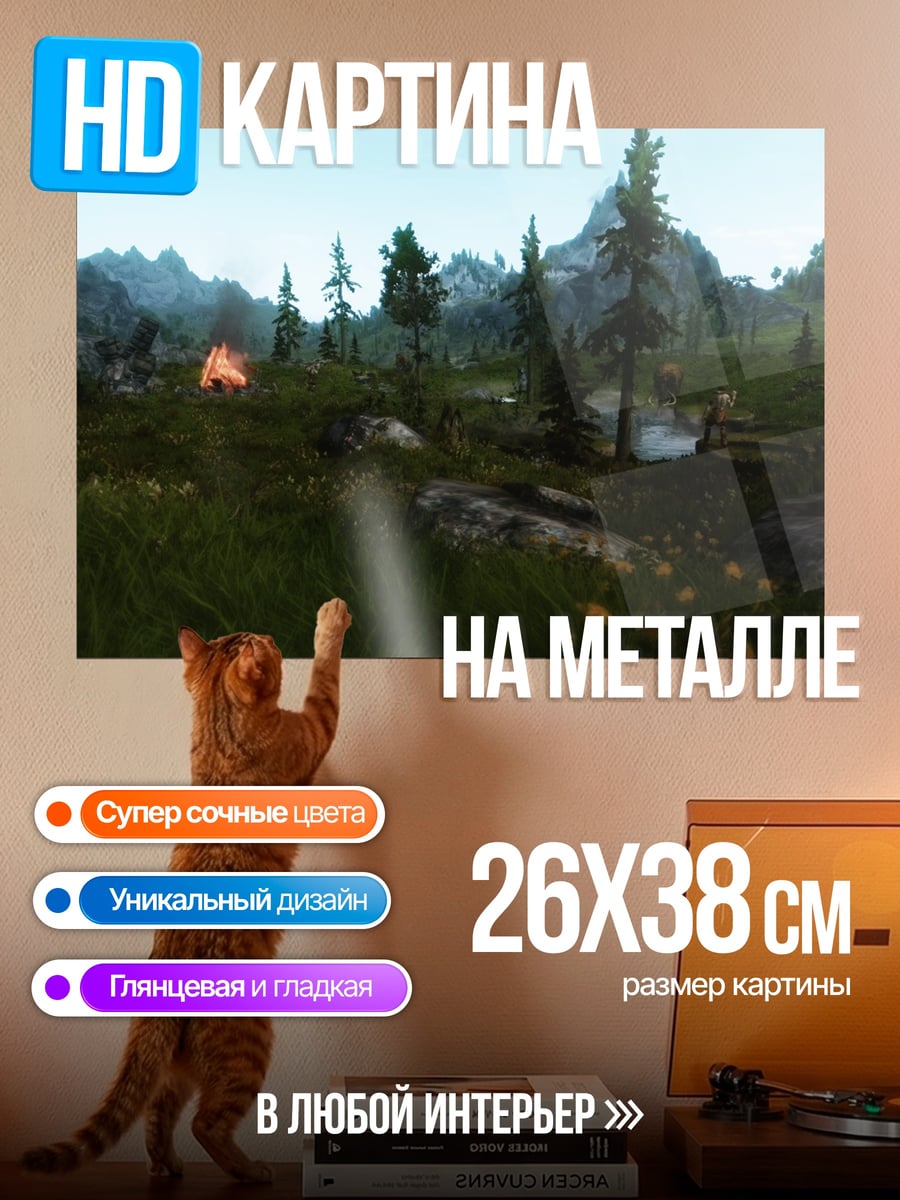 Картина на металле Лесная поляна с костром