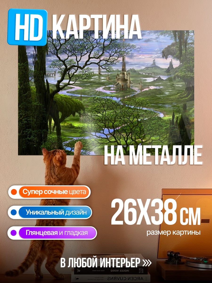 Картина на металле Затерянный город