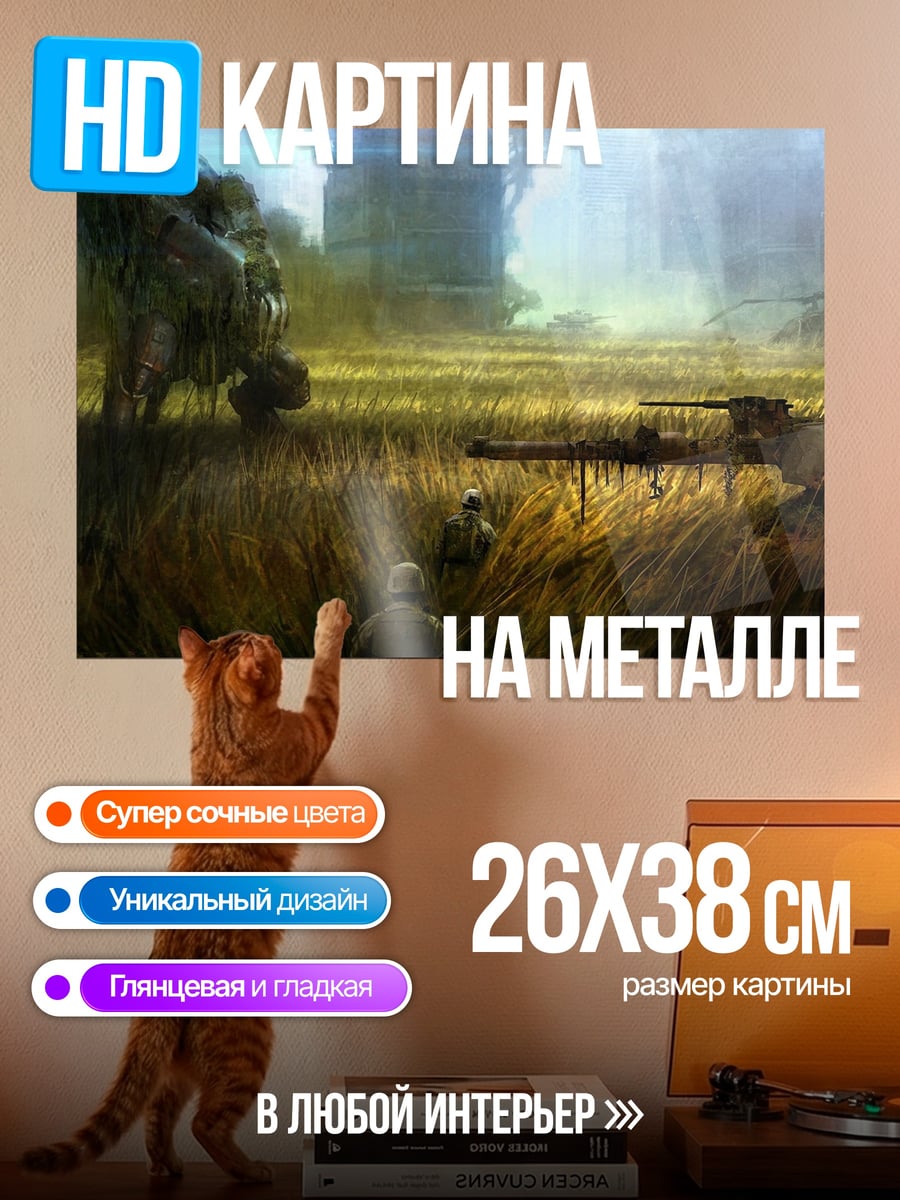Картина на металле Поле с гигантом