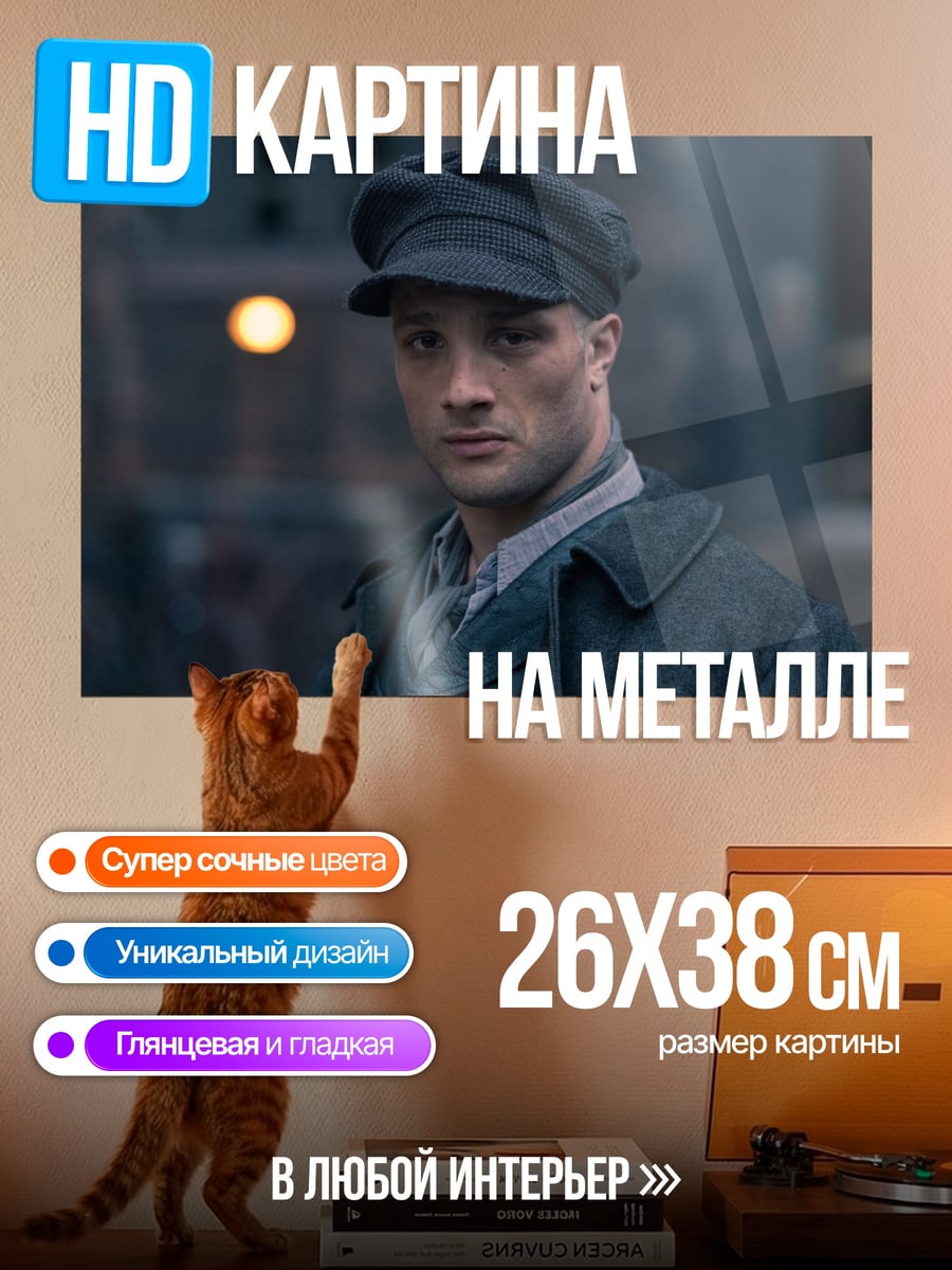 Картина на металле Молодой человек в кепке