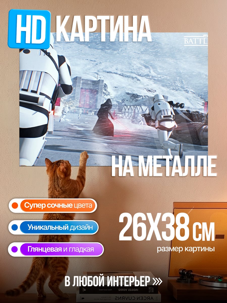 Картина на металле Штурмовики на Хоте