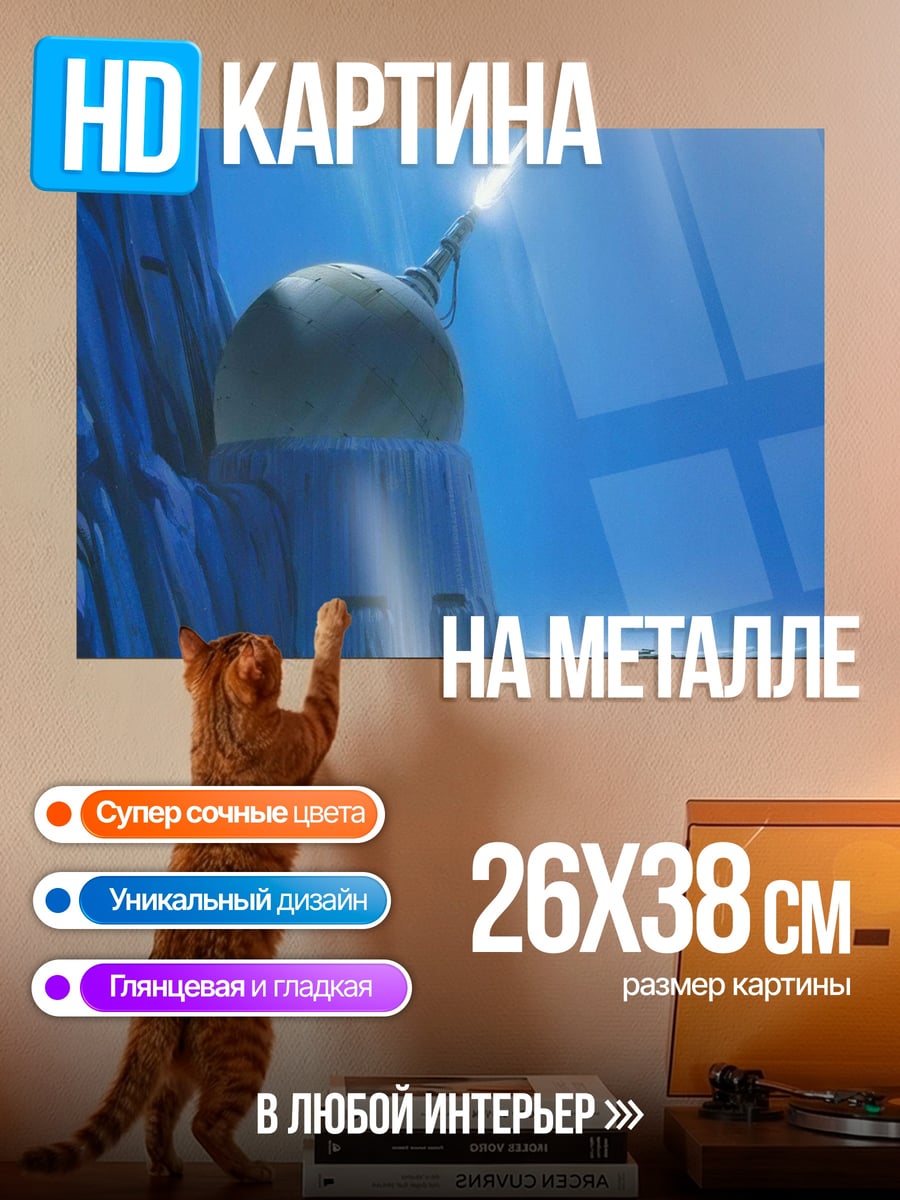 Картина на металле Ледяная крепость