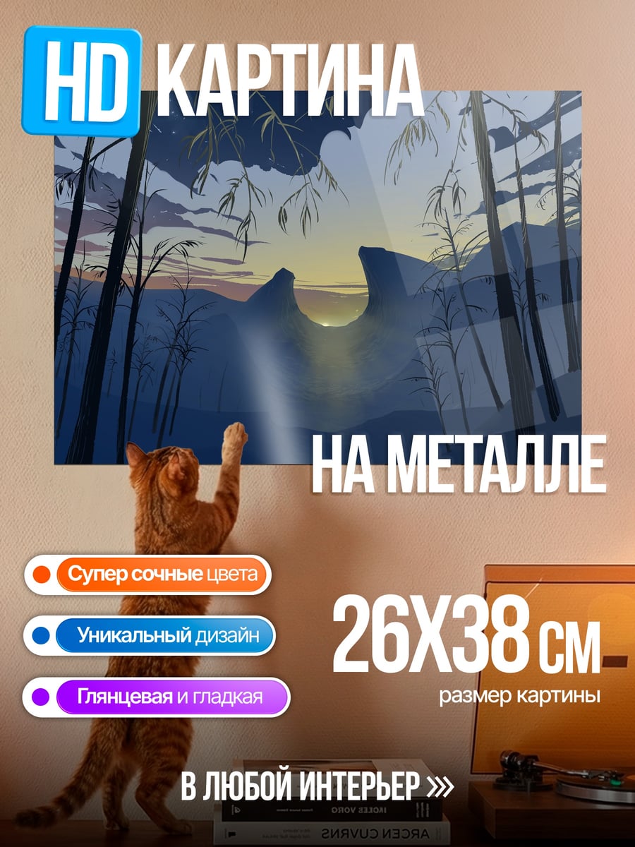 Картина на металле Зимний рассвет в горах