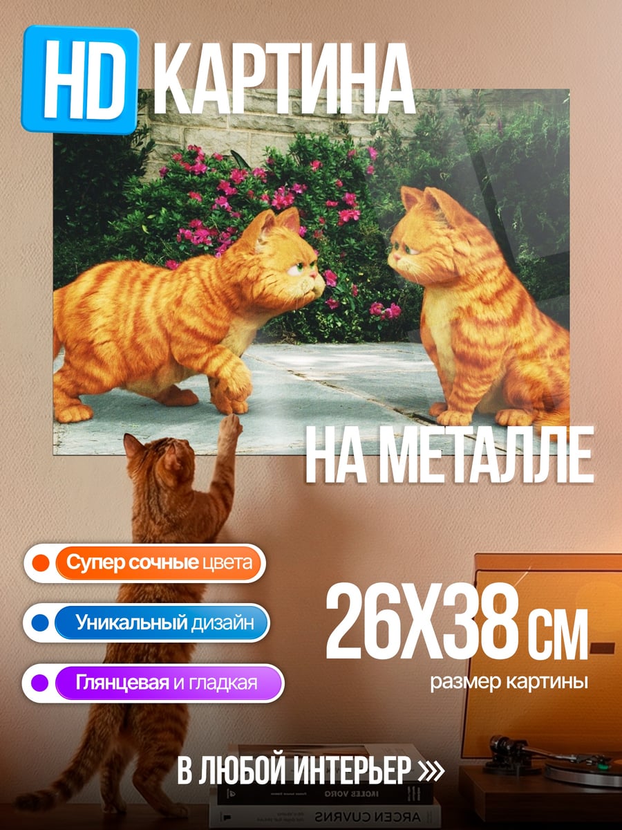 Картина на металле Два Гарфилда