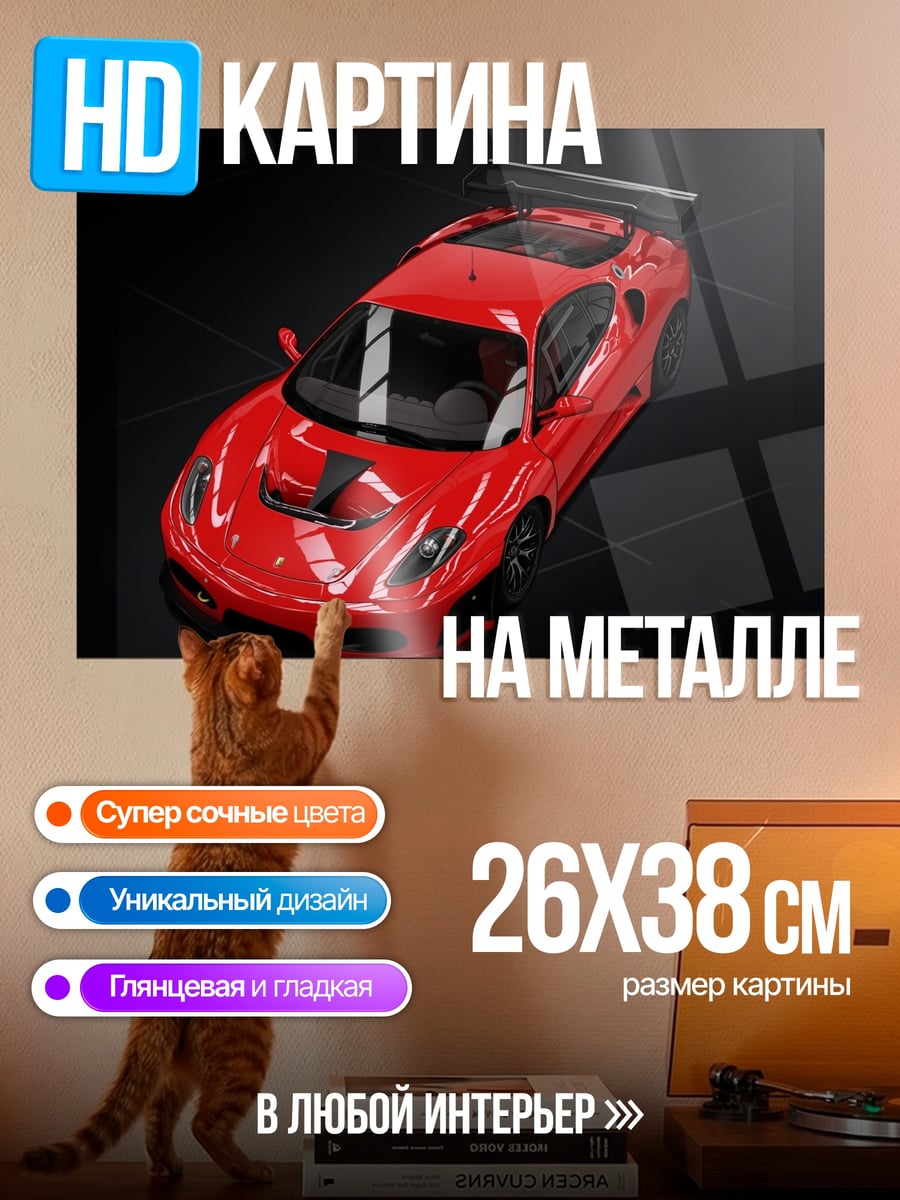 Картина на металле Красный спорткар