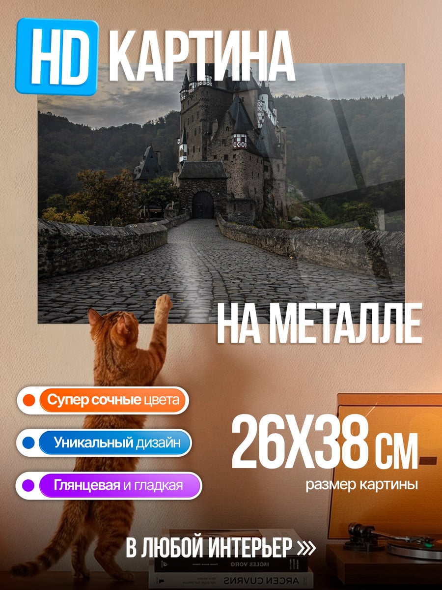 Картина на металле Замок на холме