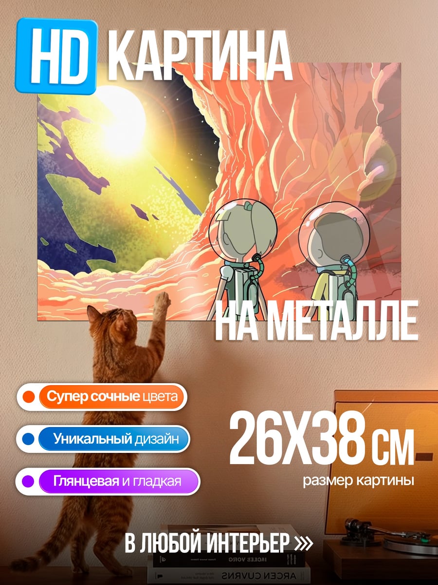 Картина на металле Рик и Морти