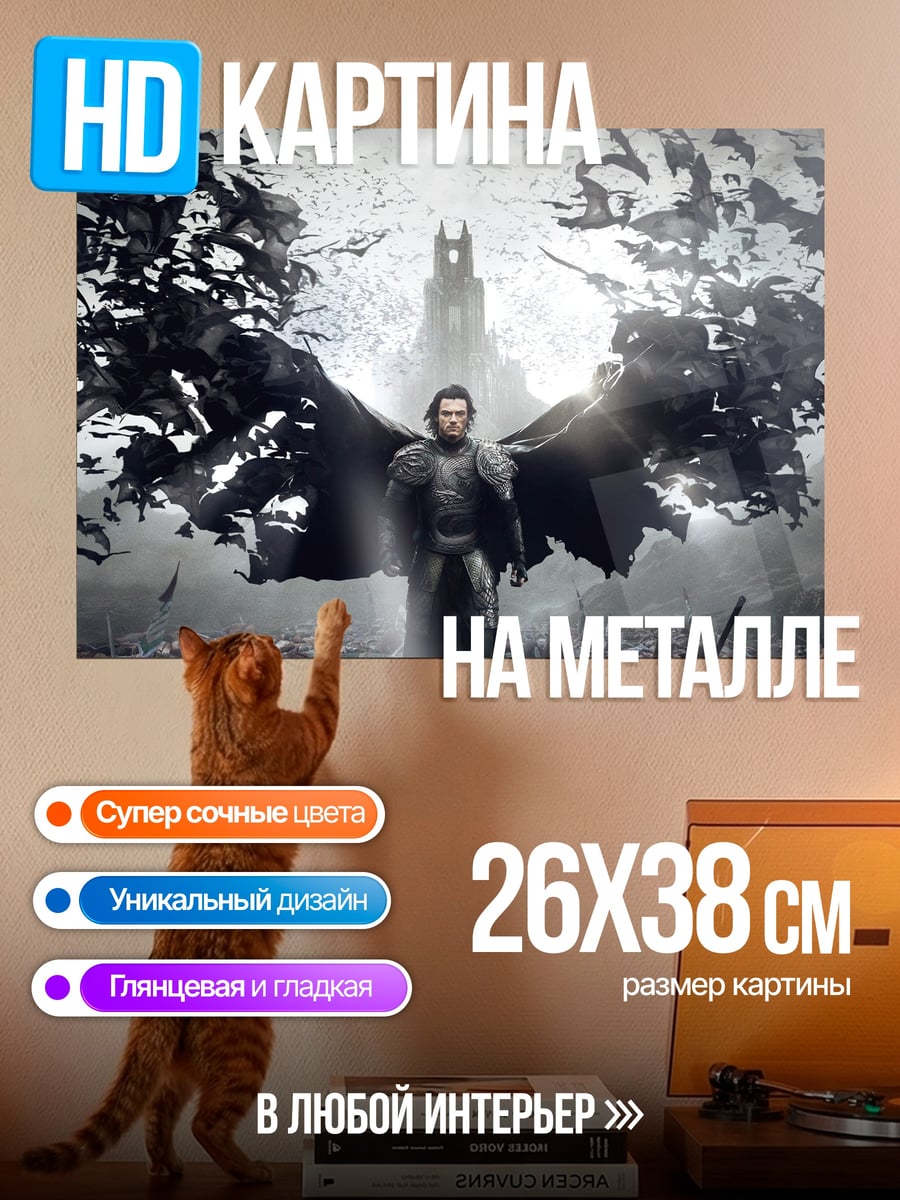 Картина на металле Вампир и летучие мыши