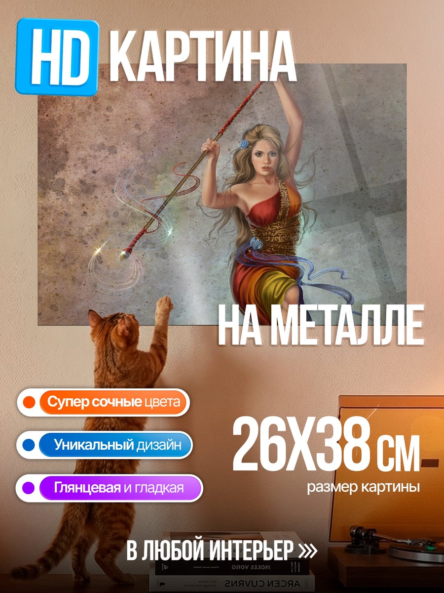 Картина на металле Воительница с копьем