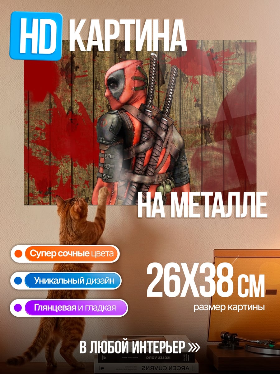 Картина на металле Дэдпул кровавый