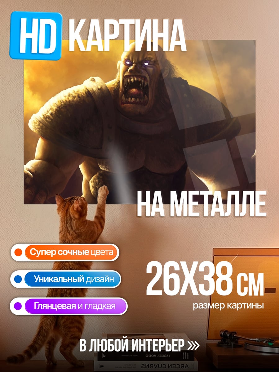 Картина на металле Яростный великан