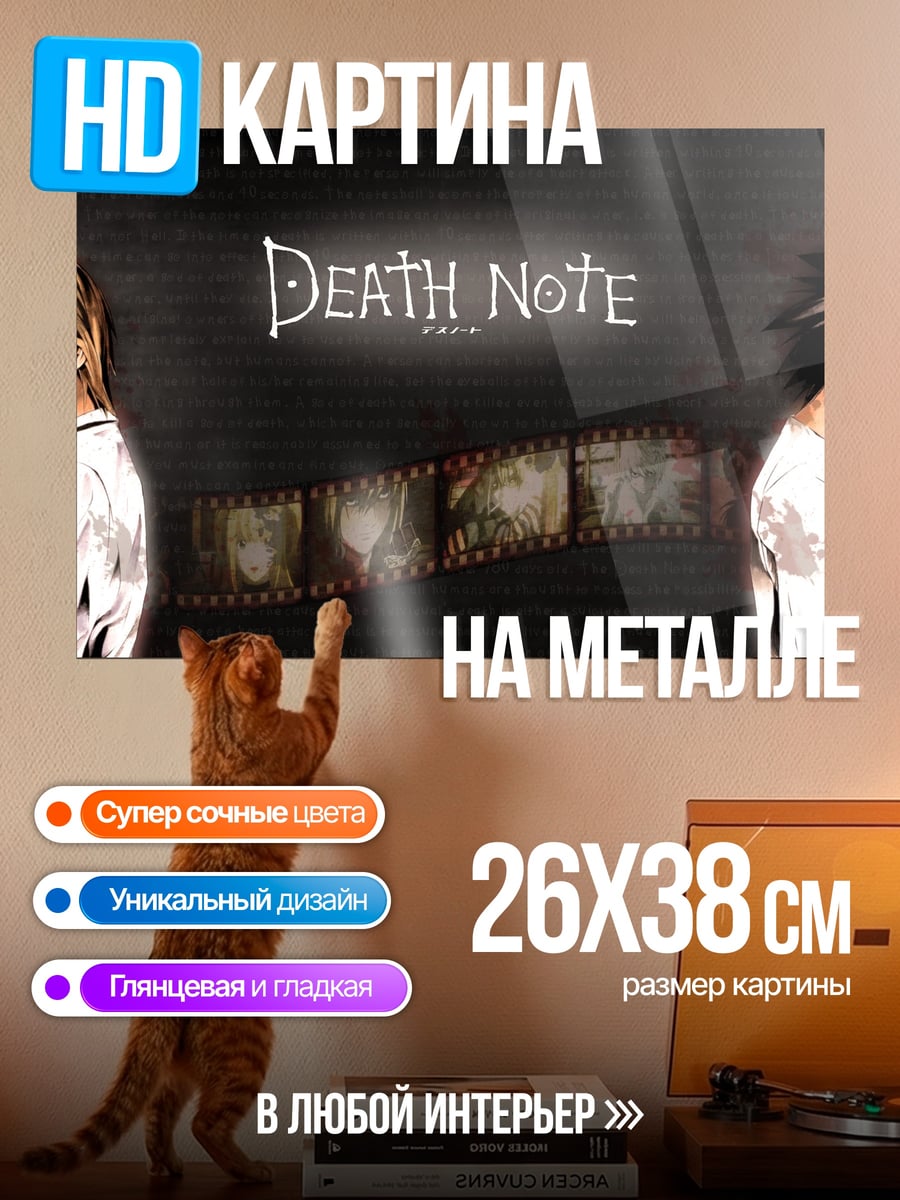 Картина на металле Тетрадь смерти