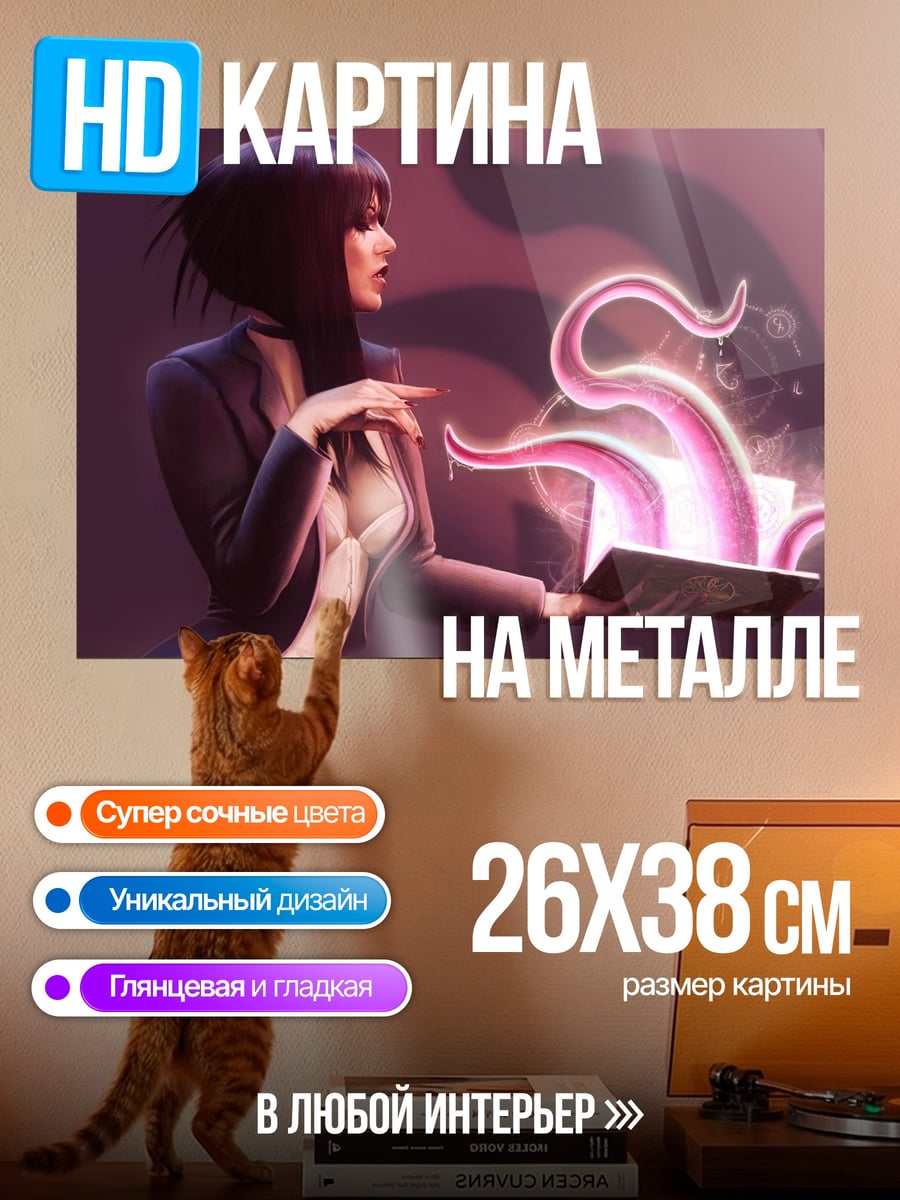 Картина на металле Магия щупалец
