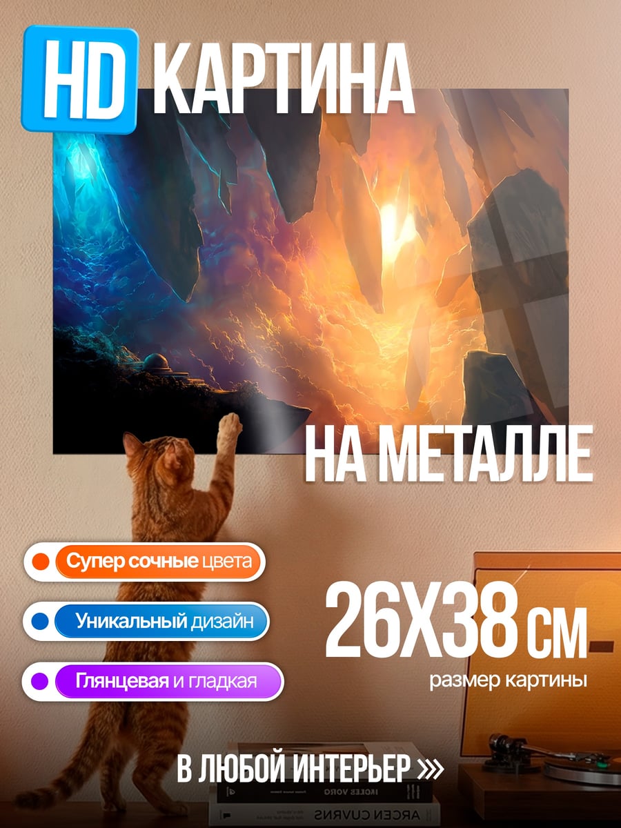 Картина на металле Кристальная пещера
