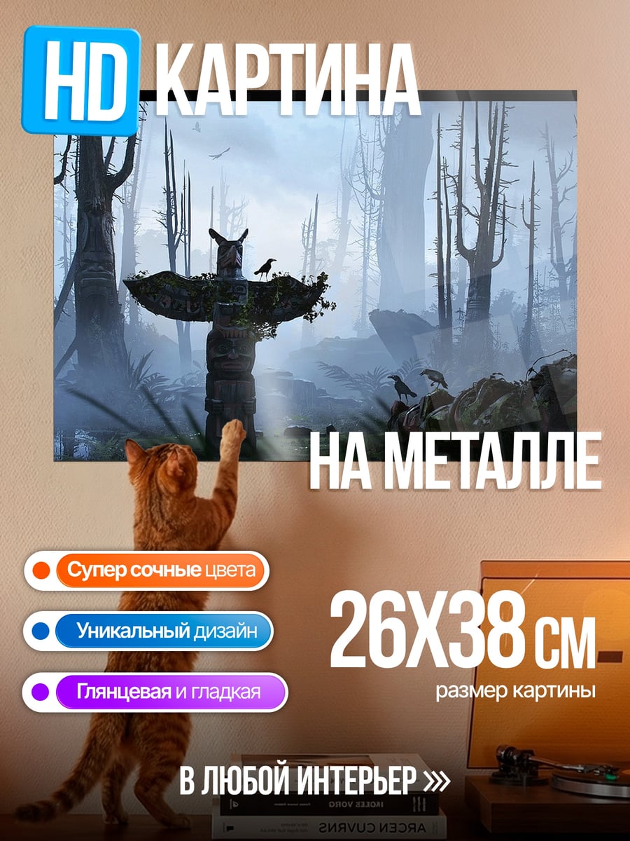 Картина на металле Лесной тотем