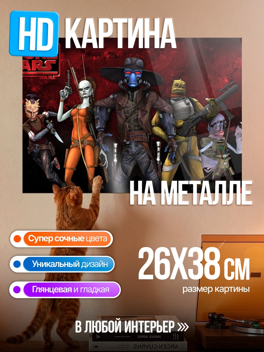 Картина на металле Клон Войны банда
