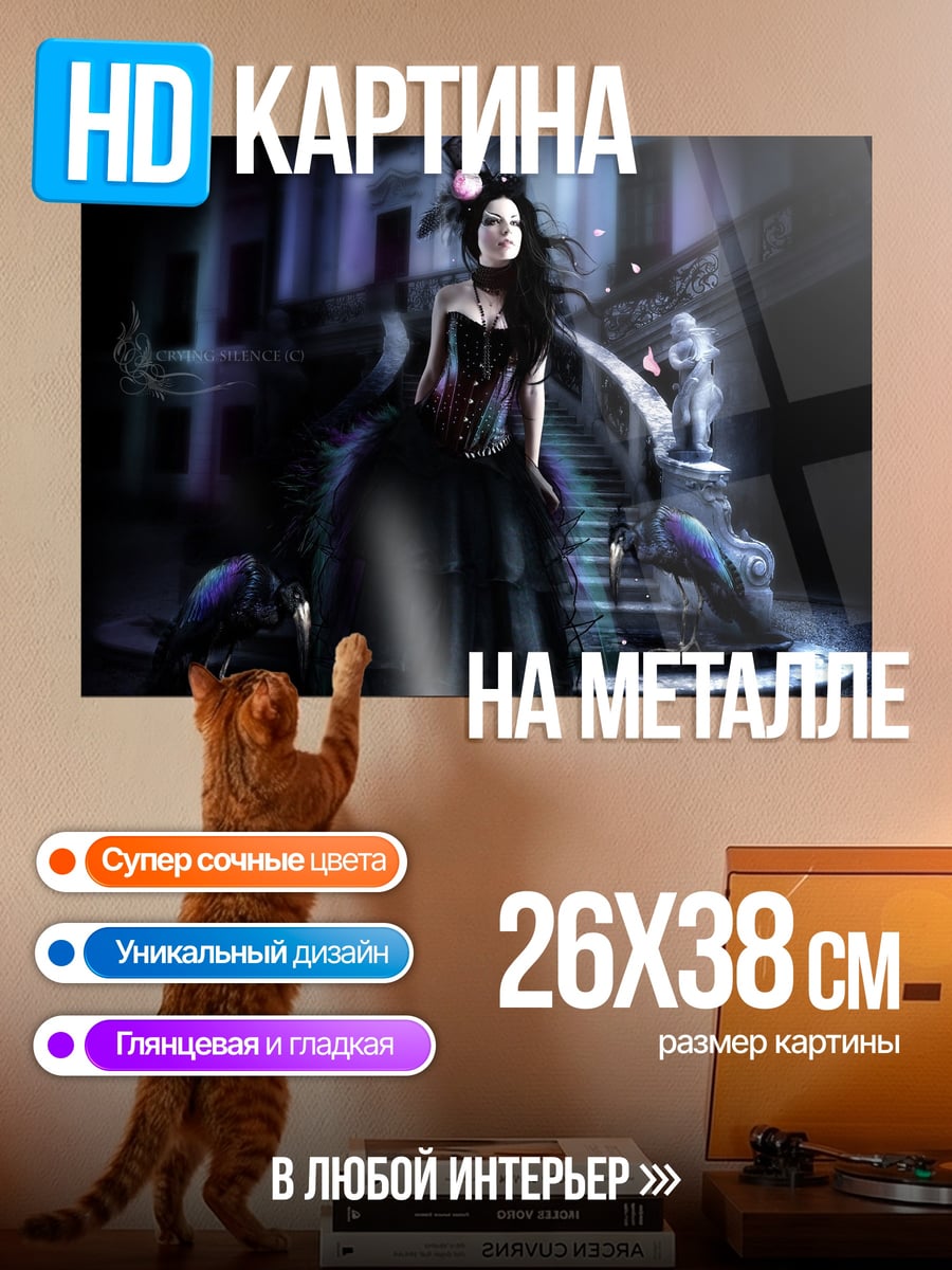 Картина на металле Готическая принцесса