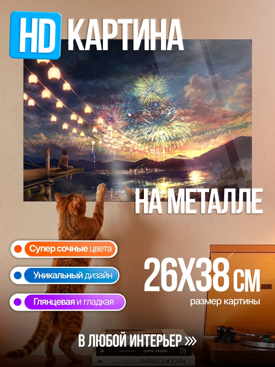 Картина на металле Ночной фейерверк над озером